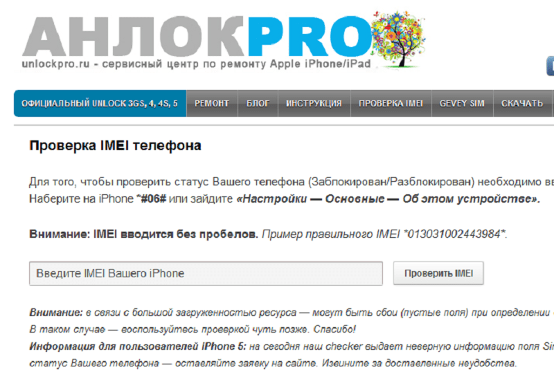 проверка на Unlockpro