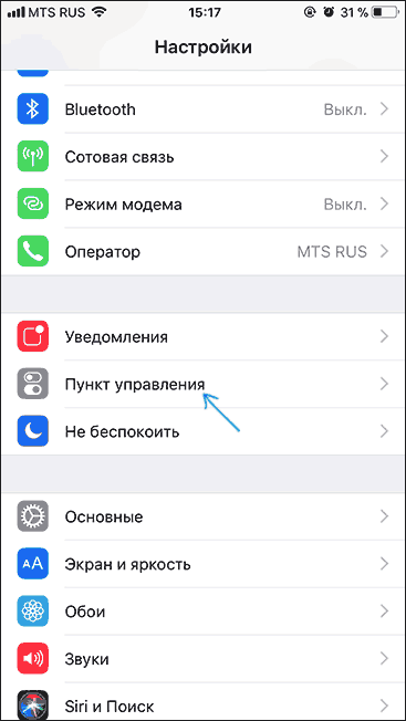 Запись экрана iPhone iOS 11 - фото 1