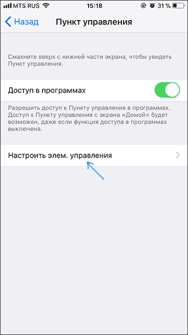 Запись экрана iPhone iOS 11 - фото 2
