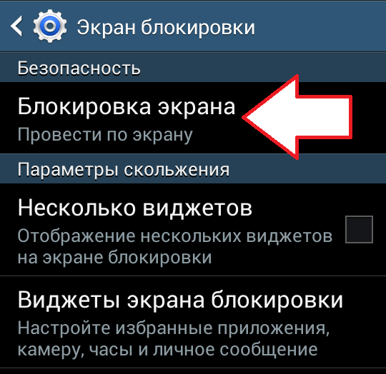 Убрать экраны на самсунг. Отключение блокировки экрана на смартфоне. Как убрать блокировку экрана. Блокируется экран. Заблокированный экран смартфона.