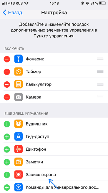 Запись экрана iPhone iOS 11 - фото 3