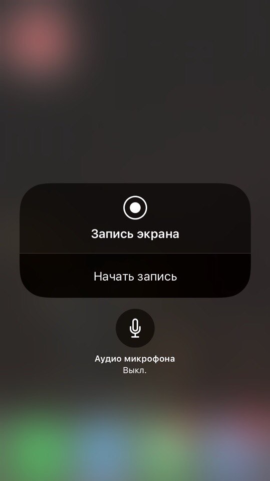 Съемка экрана на айфон. Запись экрана на айфон 7. Запись экрана на айфон 6. Как включить запись экрана на айфон 7. Запись экрана на айфон 10.