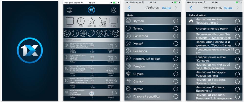 1xBet на Айфон - фото 3