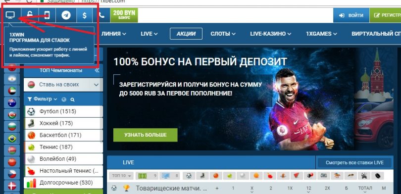 1 xbet скачать бесплатно с официального сайта