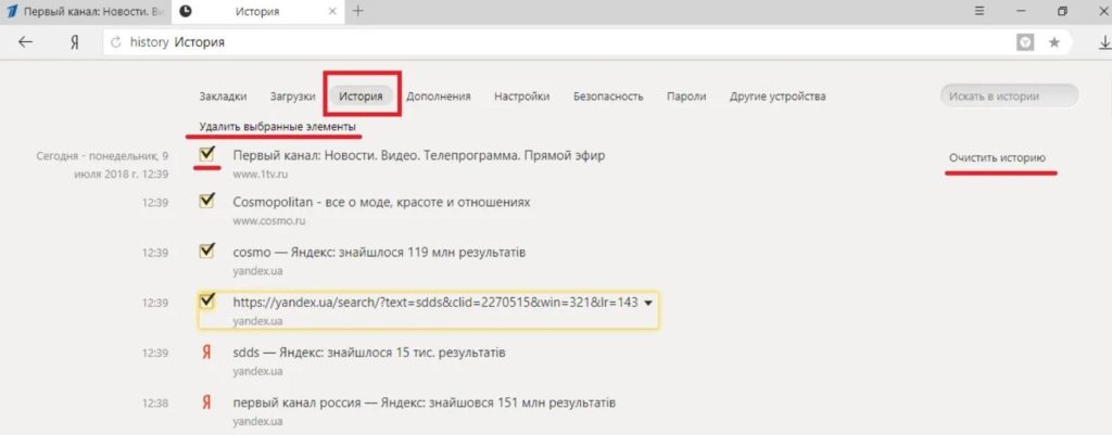 Как очистить историю поиска в Яндексе - фото 1