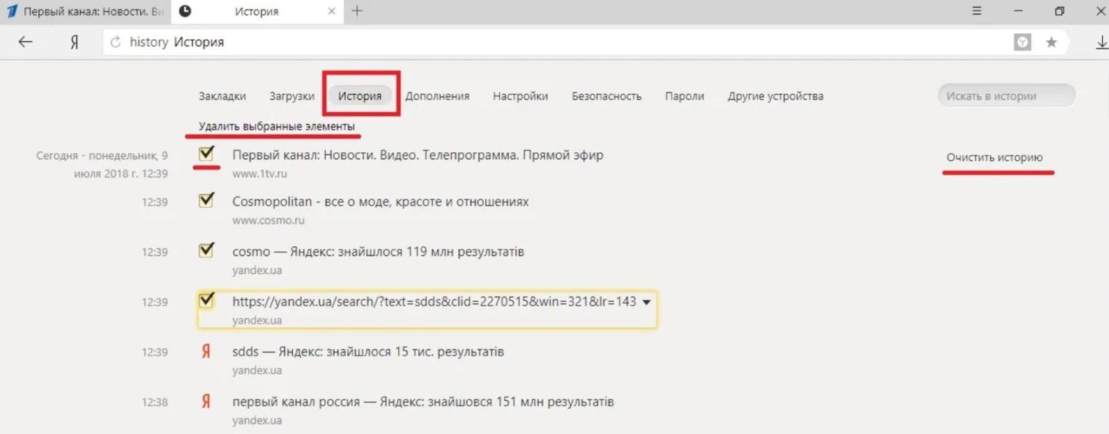 Очищенная история. Удалить историю поиска в Яндексе. Как удалить историю из Яндекса. Как удалить историю поиска в Яндексе. Удалить историю Яндекс удалить историю Яндекса.