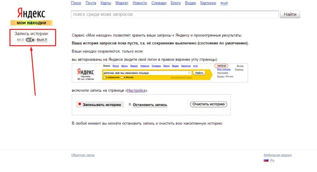 Как очистить историю поиска в Яндексе - фото 6