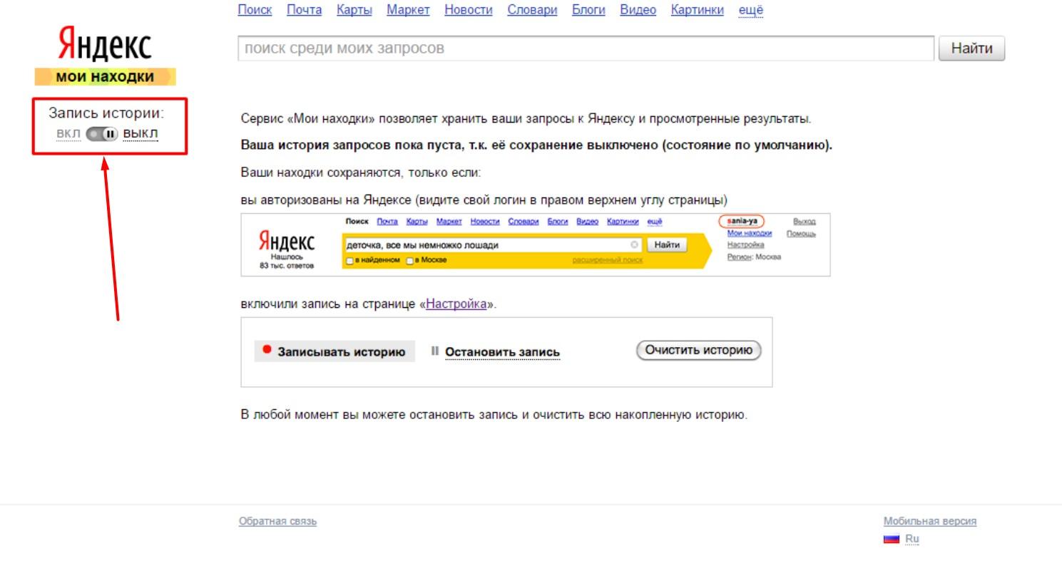Очистить историю поиска. Как удалить историю в Яндексе. Какиудалить историю в Яндексе. Как очистить историю в я. Как очистить историю в яндаксе.