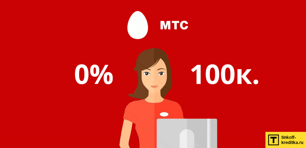 Тинькофф перешел на мтс. Тинькофф мтс. карта пополнения мтс. мтс пополнение тинькофф. mts0171.