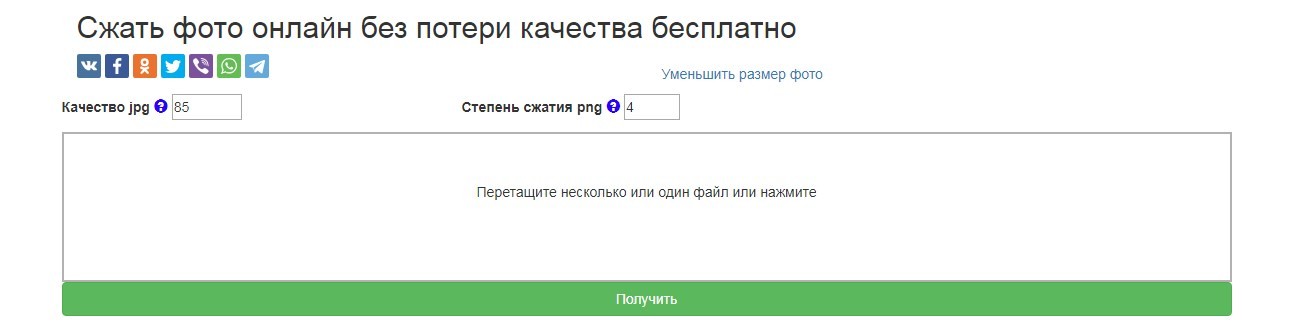 Сжать презентацию онлайн без потери качества бесплатно