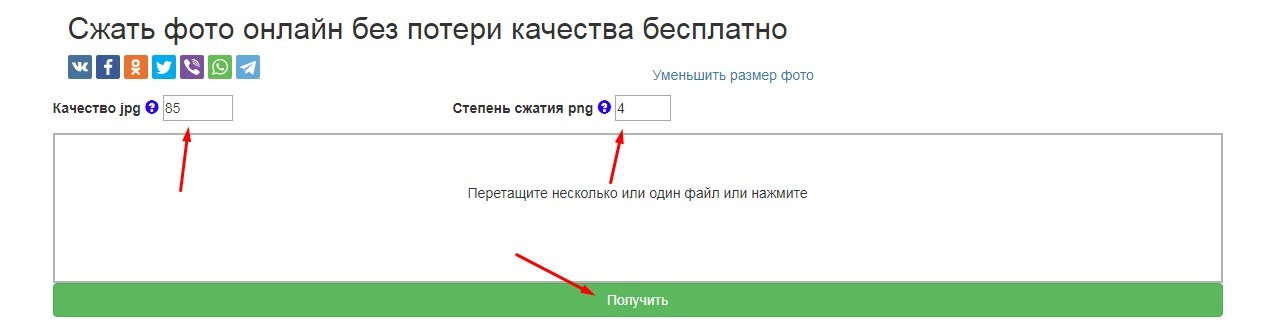 Как сжать фото онлайн без потери качества бесплатно: инструкция - фото 2