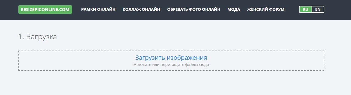 Как сжать фото онлайн без потери качества бесплатно: инструкция - фото 3