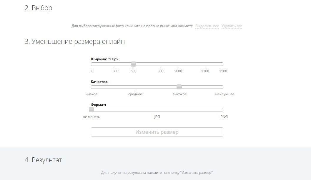 Как сжать фото онлайн без потери качества бесплатно: инструкция - фото 4