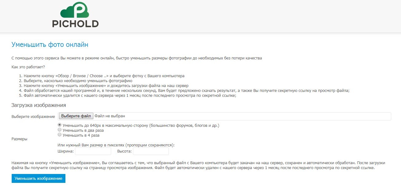 Как сжать фото онлайн без потери качества бесплатно: инструкция - фото 6