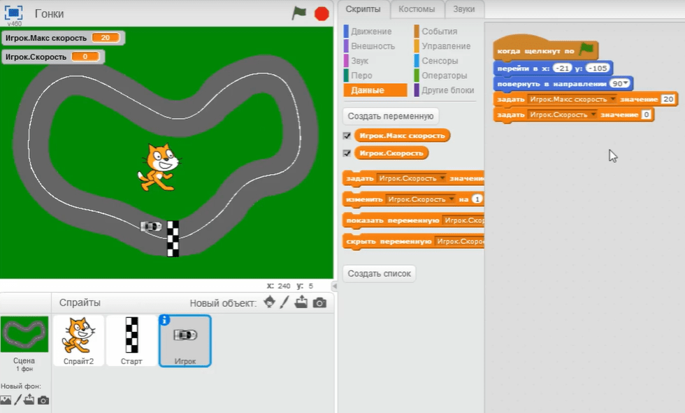 Как сделать гонки в Scratch - фото 4