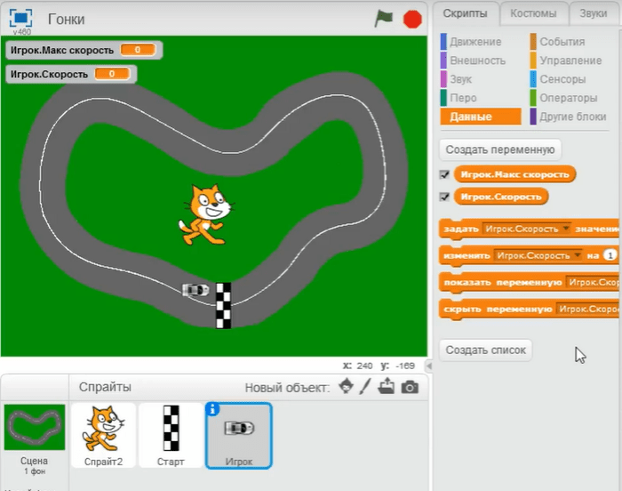Как сделать гонки в Scratch - фото 3