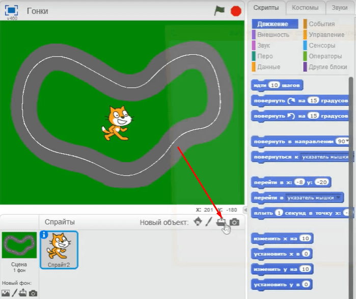 Как сделать гонки в Scratch - фото 2