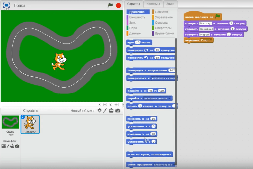 Как сделать гонки в Scratch - фото 1
