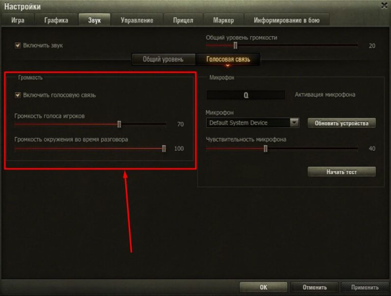 Как настроить голосовую связь в world of tanks