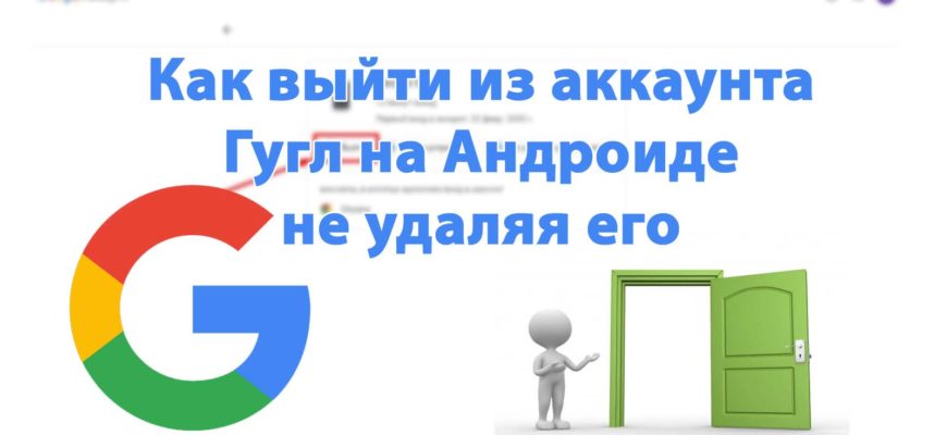 Как выйти из аккаунта гугл на айфоне