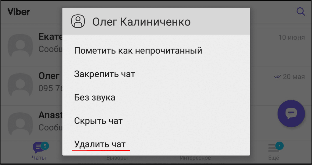 Как почистить вайбер на андроид