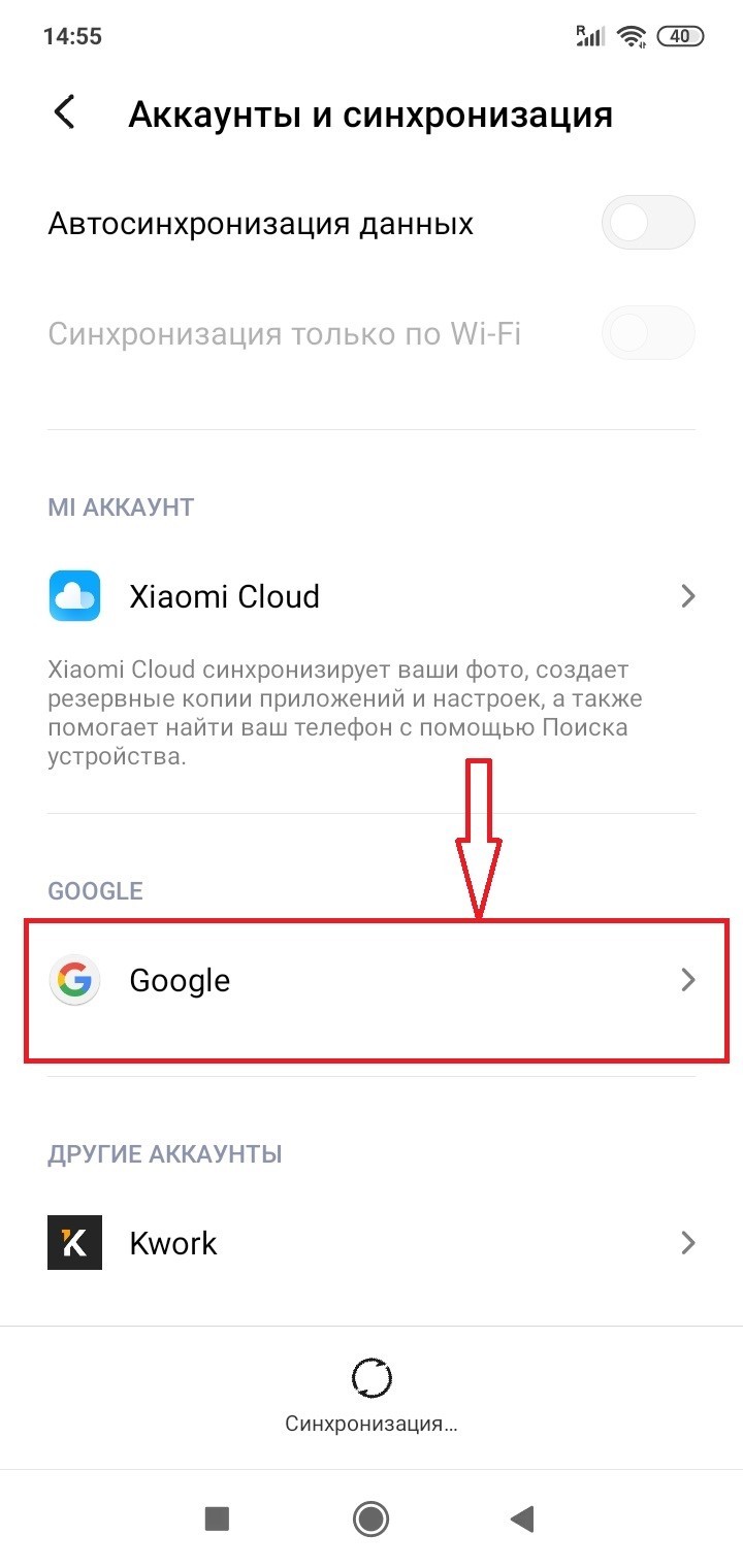 Как выйти из аккаунта Гугл на Андроиде не удаляя его - Андроид блог :  Андроид блог