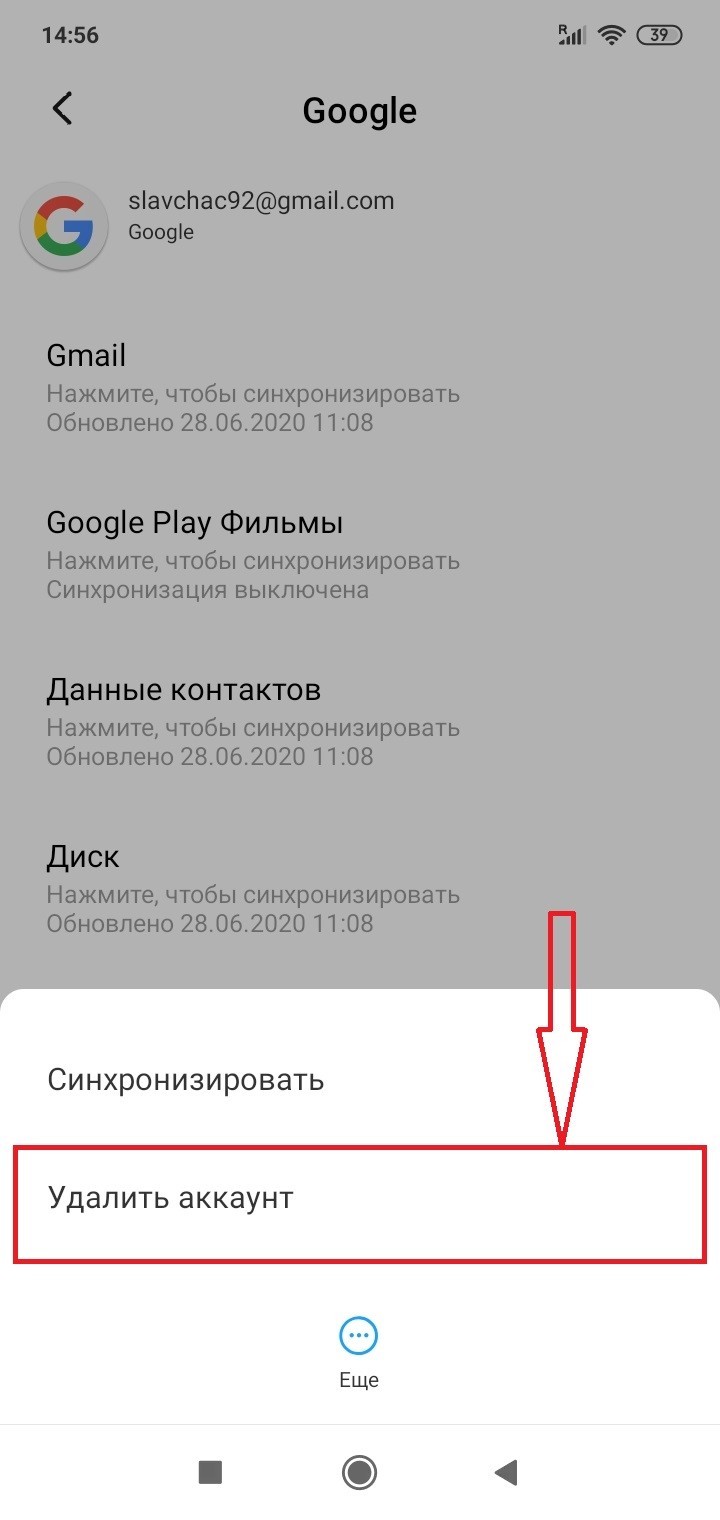 Как выйти из аккаунта Гугл на Андроиде не удаляя его - Андроид блог :  Андроид блог