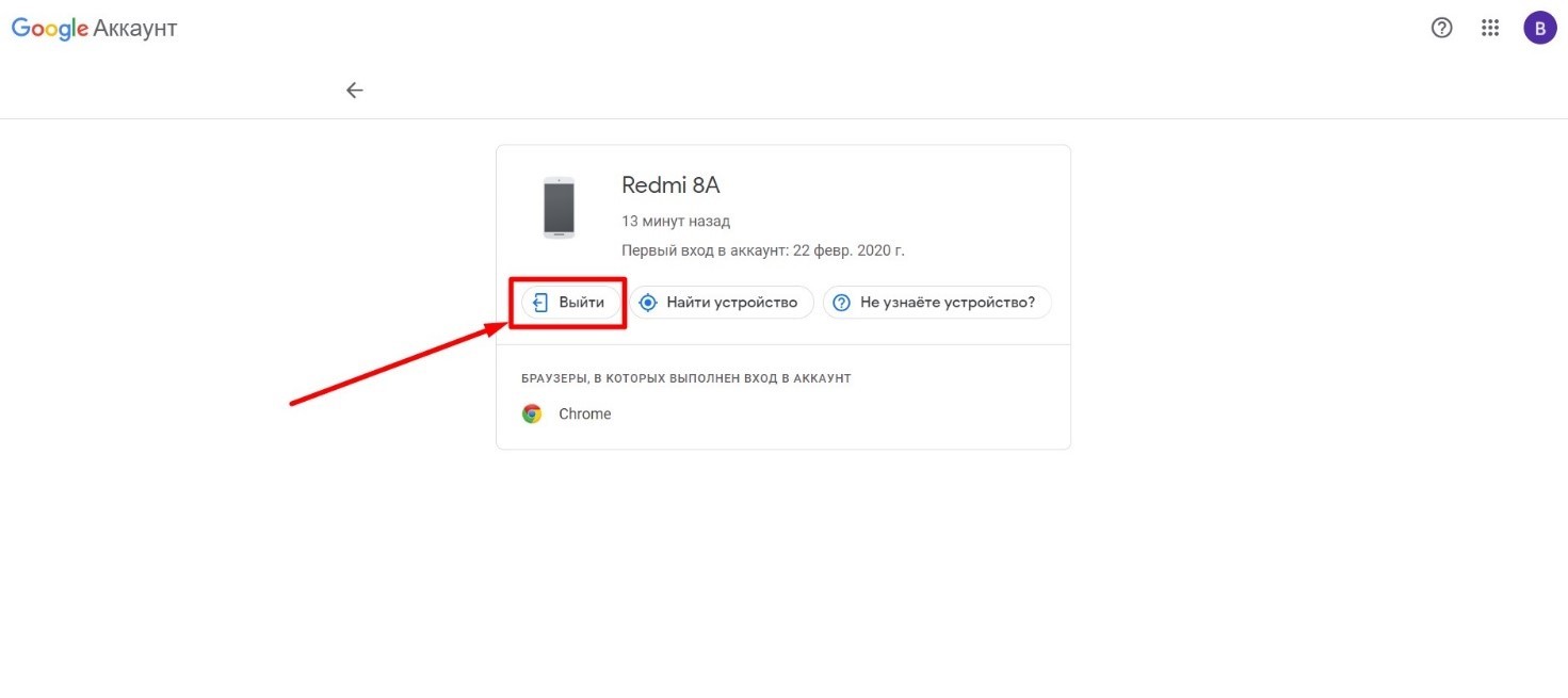 Как выйти из гугл аккаунта на редми. Выйти из аккаунта. Выйти из аккаунта Google. Как выйти из аккаунта гугл на андроиде. Как выйти из аккаунта гугл на компьютере.