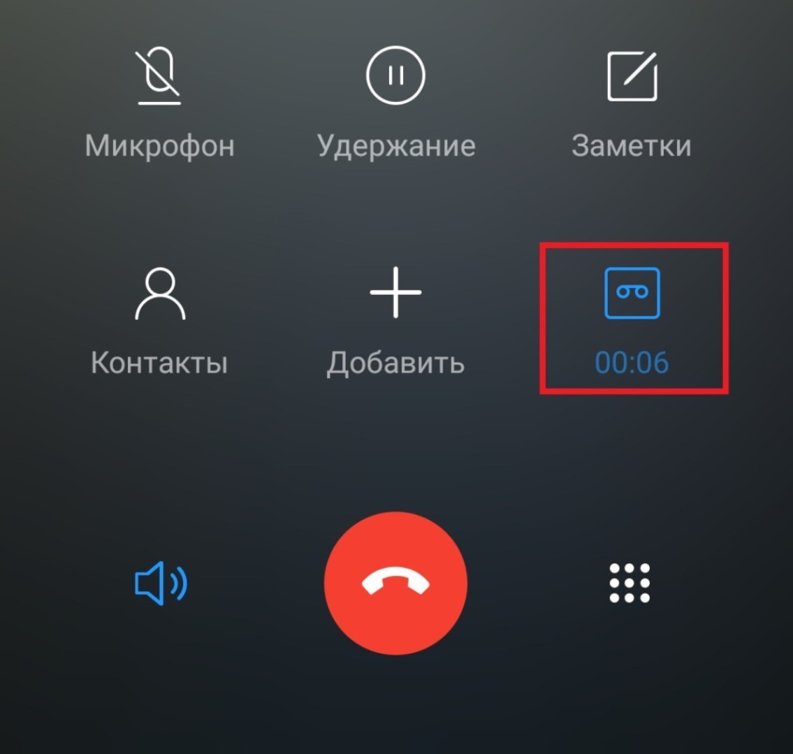 Телефон во время звонка. Запись разговора на телефоне андроид. Как записывать разговоры на андроид. Как записать разговор по телефону на андроид. Кнопка записи разговора на андроид.