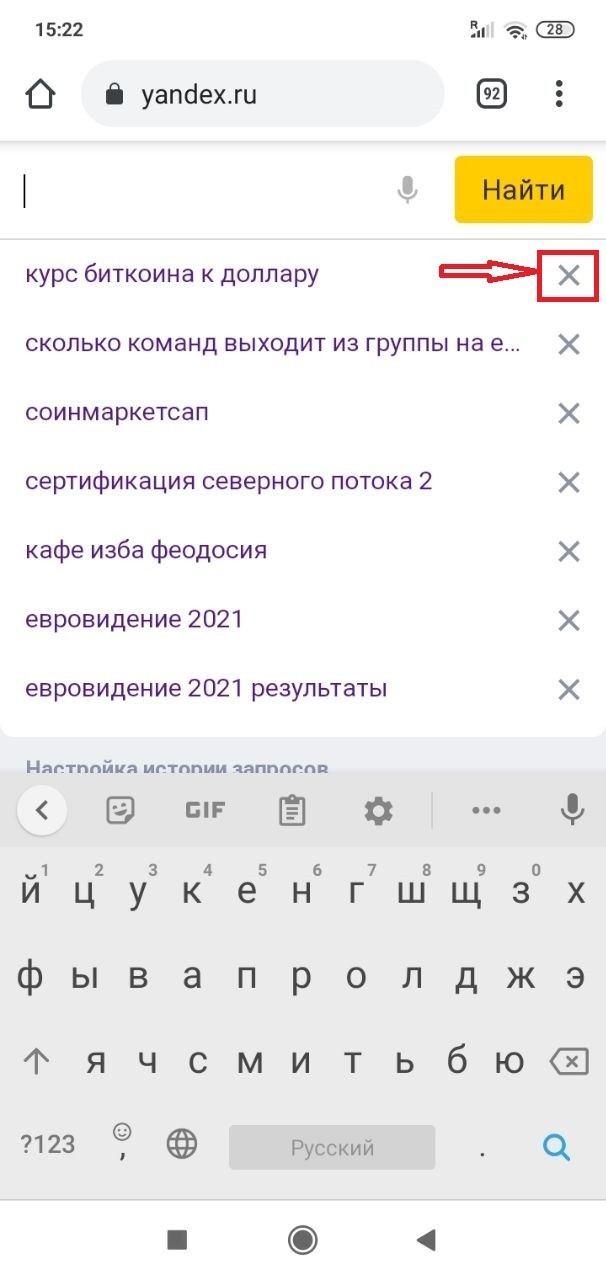 Как очистить историю в Яндексе на телефоне Андроид - фото 2