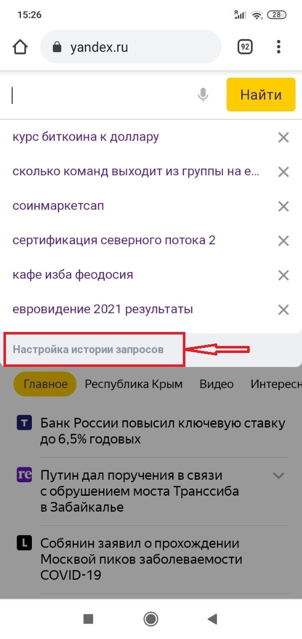 Как очистить историю в Яндексе на телефоне Андроид - фото 3