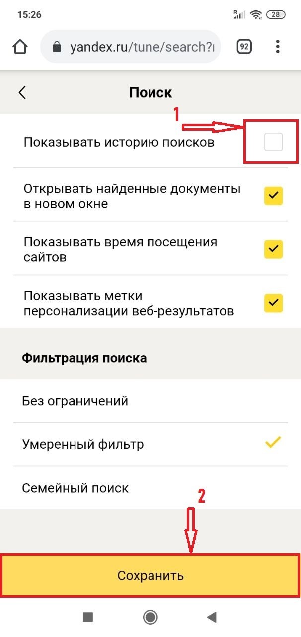 Как очистить историю в Яндексе на телефоне Андроид - фото 4