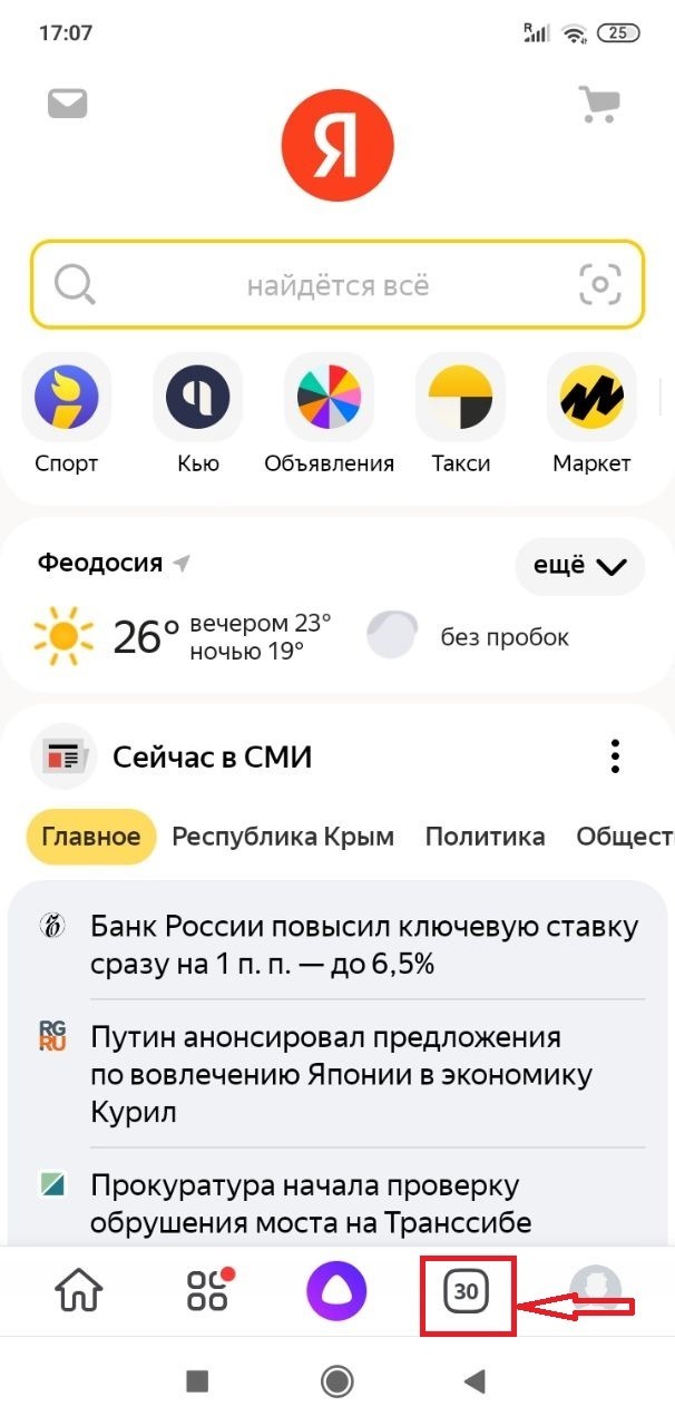 Как очистить историю в Яндексе на телефоне Андроид Самсунг Galaxy пошагово - фото 4