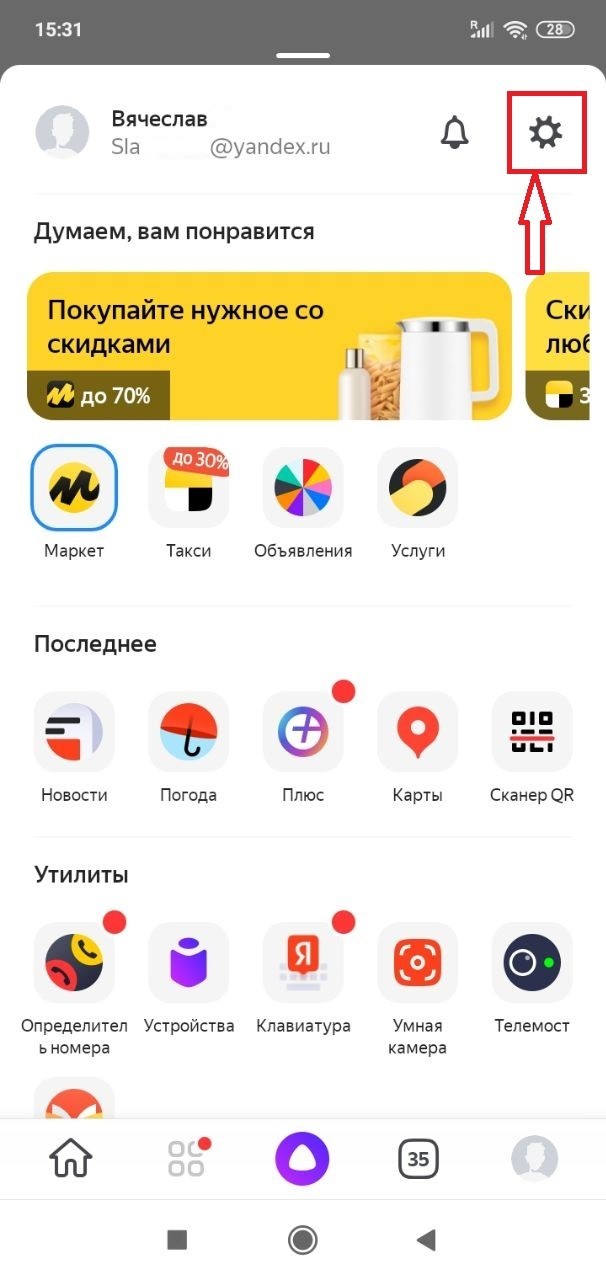 Как очистить историю в Яндексе на телефоне Андроид Самсунг Galaxy пошагово - фото 2