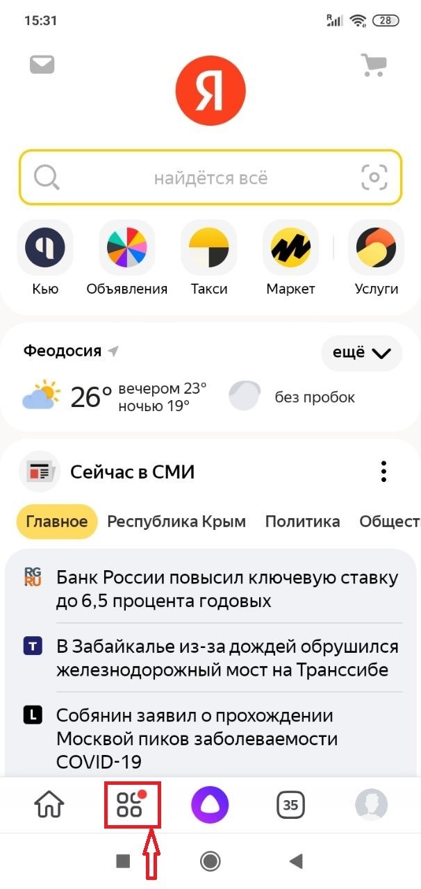 Как очистить историю в Яндексе на телефоне Андроид Самсунг Galaxy пошагово - фото 1