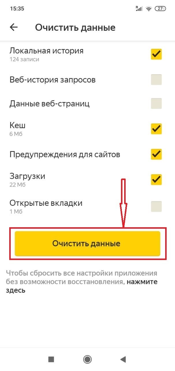 Как очистить историю в Яндексе на телефоне Андроид Самсунг Galaxy пошагово - фото 3