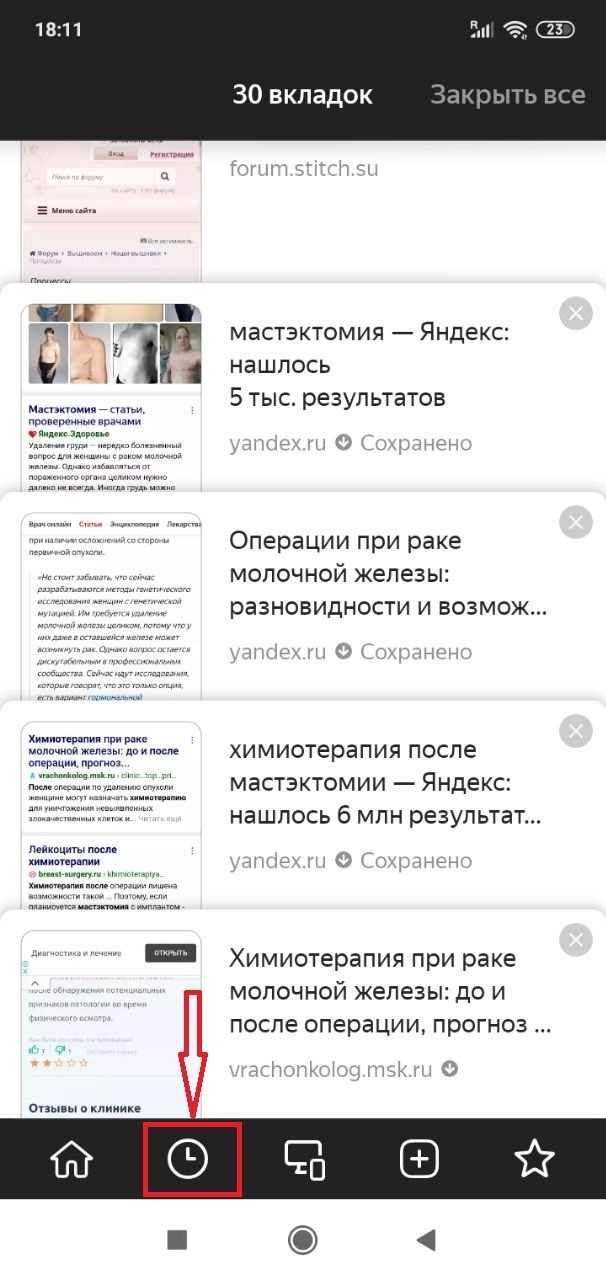 Как очистить историю в Яндексе на телефоне Андроид Хонор - фото 6