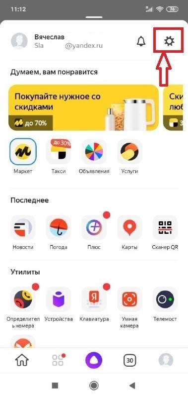 Как очистить историю запросов в Яндексе на телефоне Андроид - фото 6