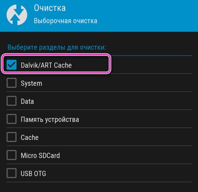 Очистка памяти. Dalvik cache. Очистить кэш через рекавери. Очистить кэш андроид через рекавери. Как очистить кэш на андроиде через рекавери.