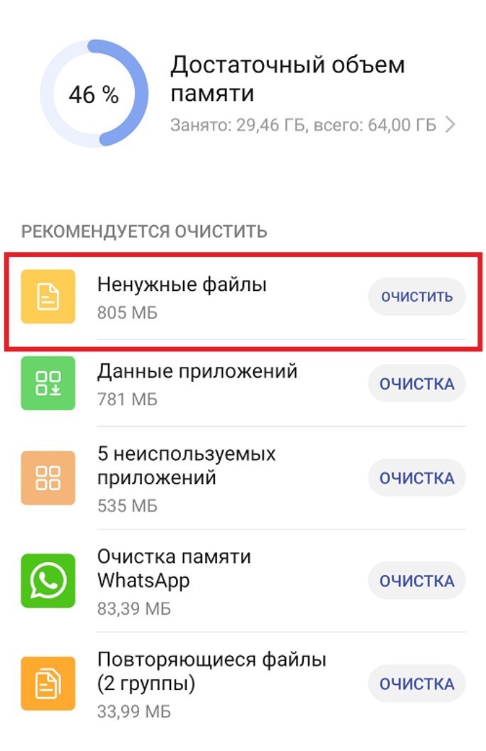 Как очистить память на смартфоне андроид без удаления фото приложений и т д