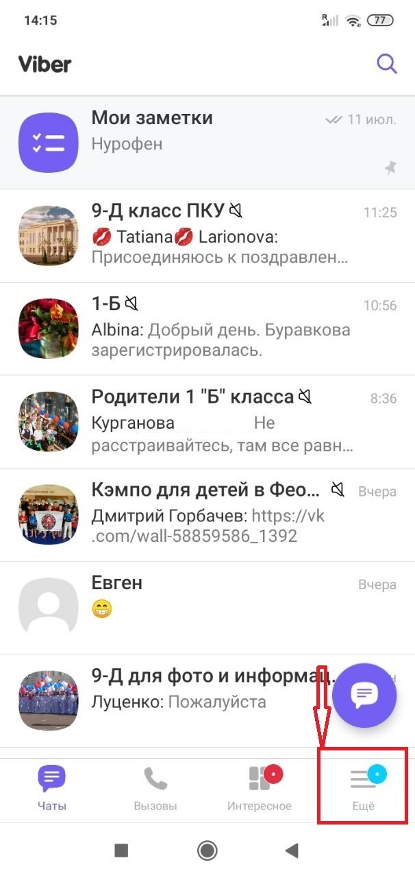 Перенос viber