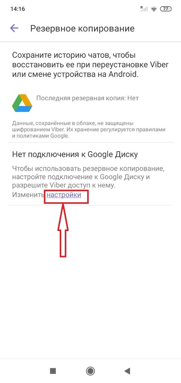 Как перенести вайбер с айфона на андроид сохранив переписку и файлы