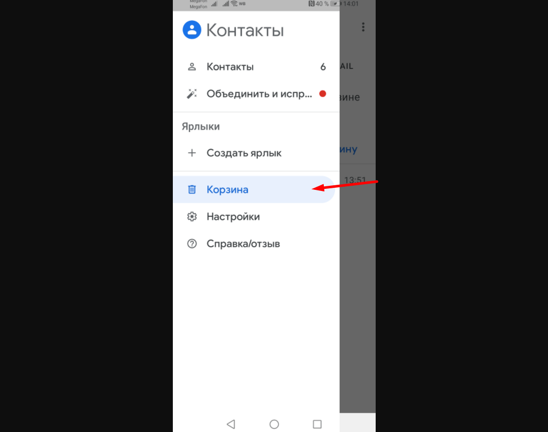 Настройки телефона через гугл. Google контакты.