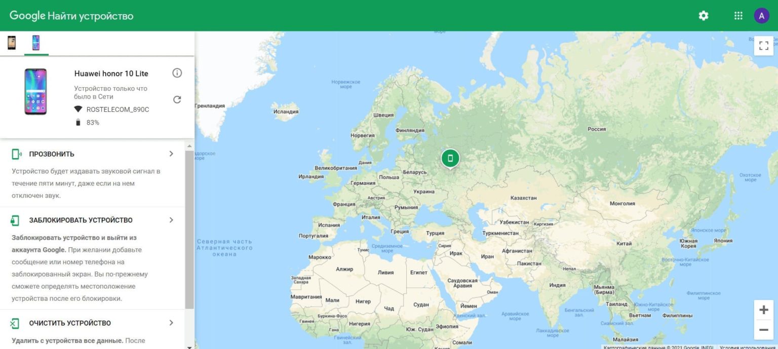 Гугл найти устройство