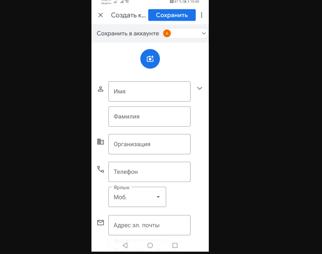 Гугл Контакты – войти в аккаунт с телефона - фото 6