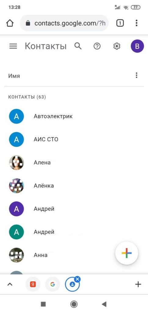 Что такое гугл контакты в телефоне