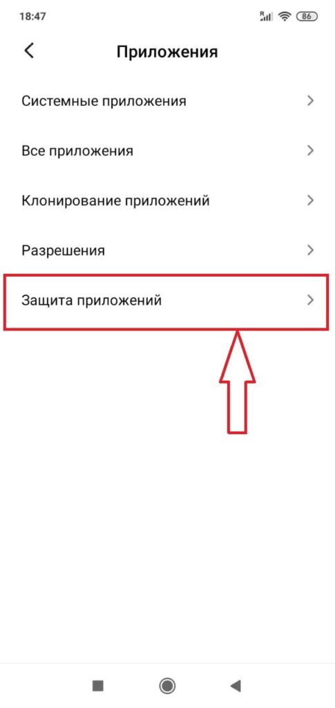 Как поставить пароль на приложения на Андроид - фото 3