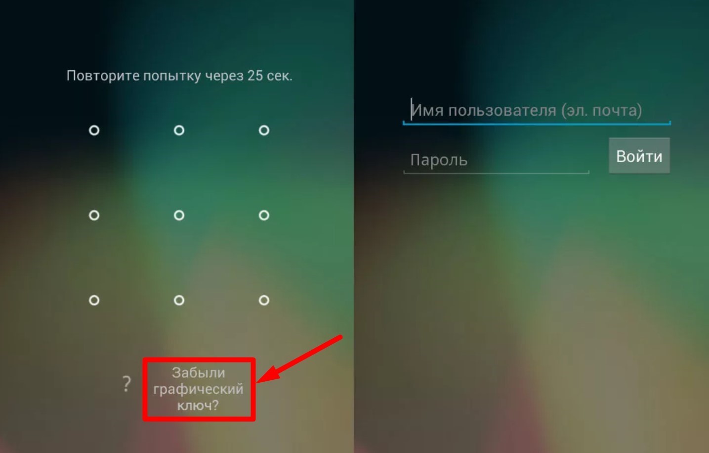 Как разблокировать телефон если забыл пароль рисунок андроид