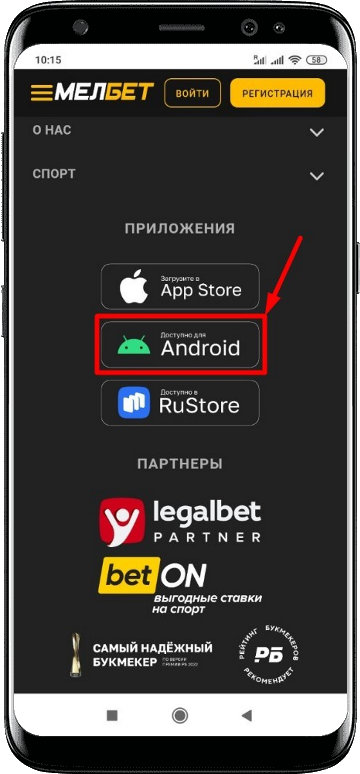 Мелбет cкачать на Андроид: мобильная версия приложения Melbet на Android - фото 1
