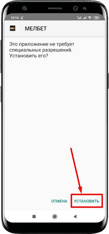Мелбет cкачать на Андроид: мобильная версия приложения Melbet на Android - фото 3